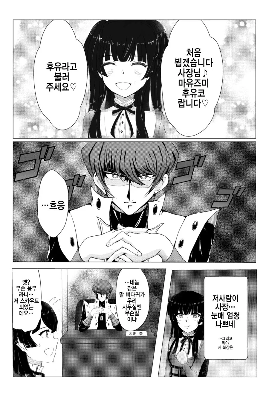 @) 이상한 아이돌 면접.manga