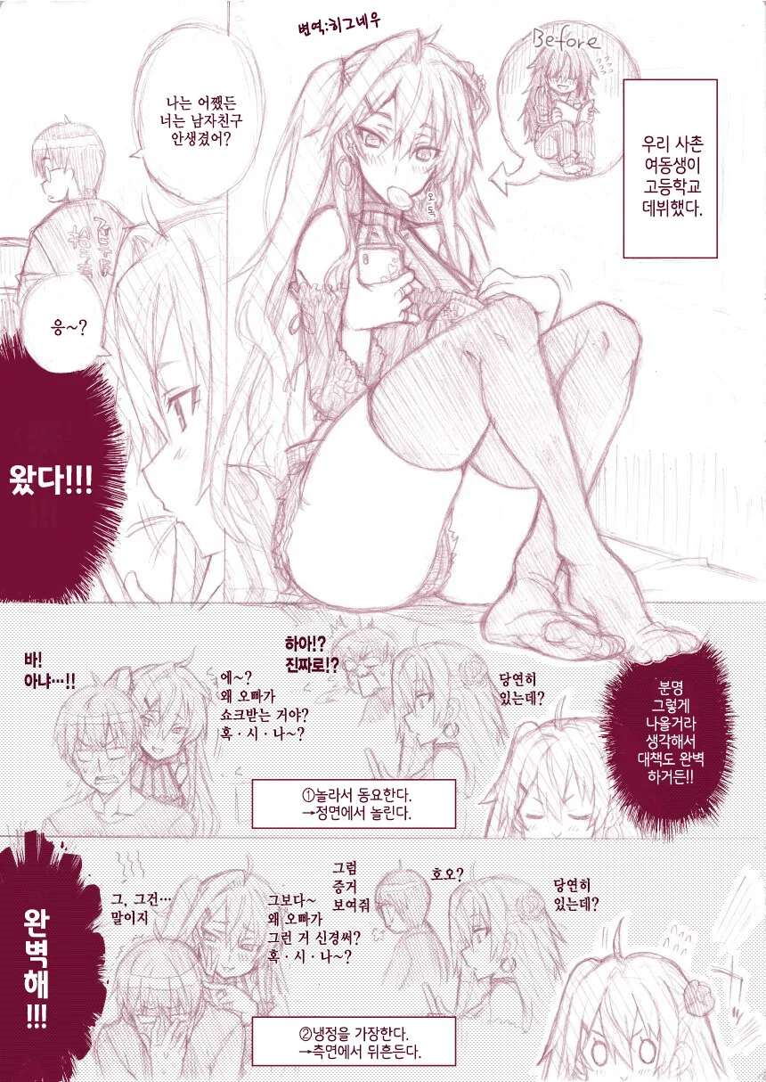 사촌동생이 고교 데뷔한 만화 - 이미지 3