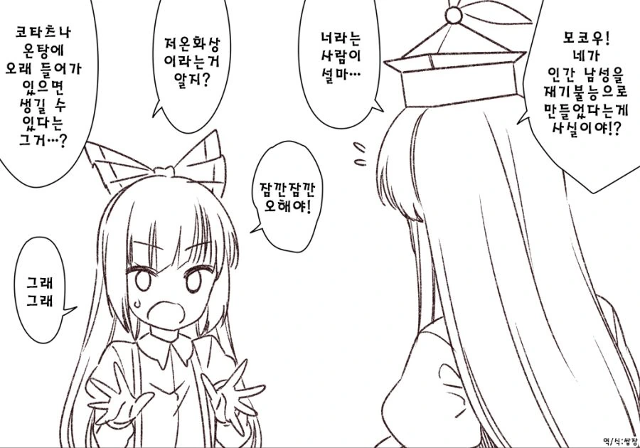 귀여운 그림체의 정신 나간 동방 만화.manga