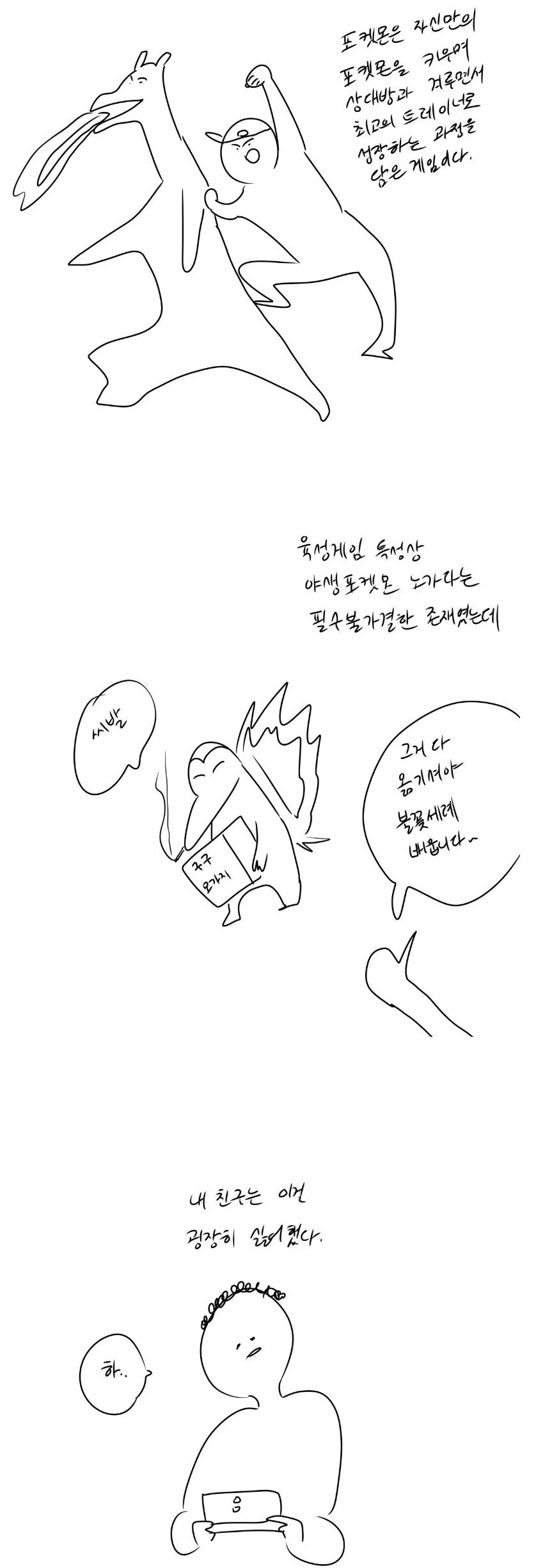 포캣몬스터 재미있게 하는 만화.manga