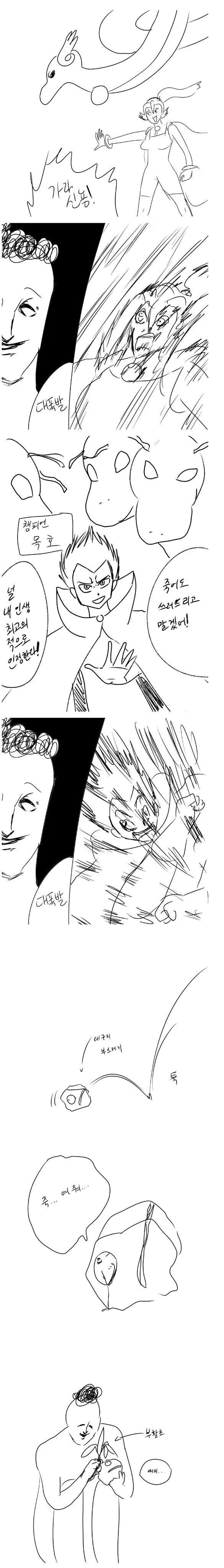 포캣몬스터 재미있게 하는 만화.manga - 이미지 4