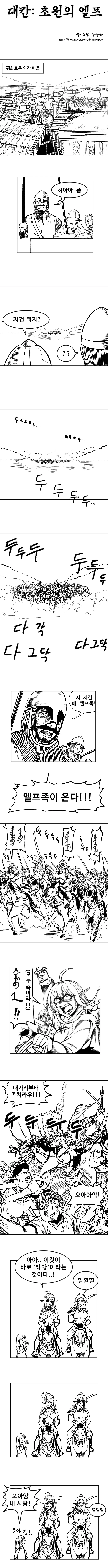 빡대가리가 아닌 엘프족들 만화