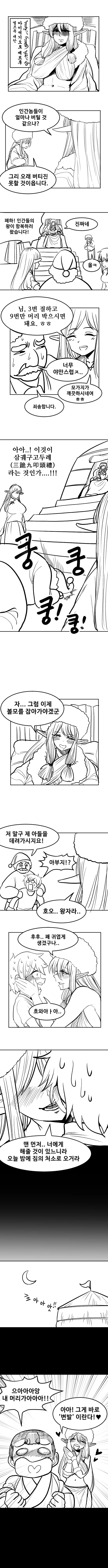 빡대가리가 아닌 엘프족들 만화 - 이미지 3