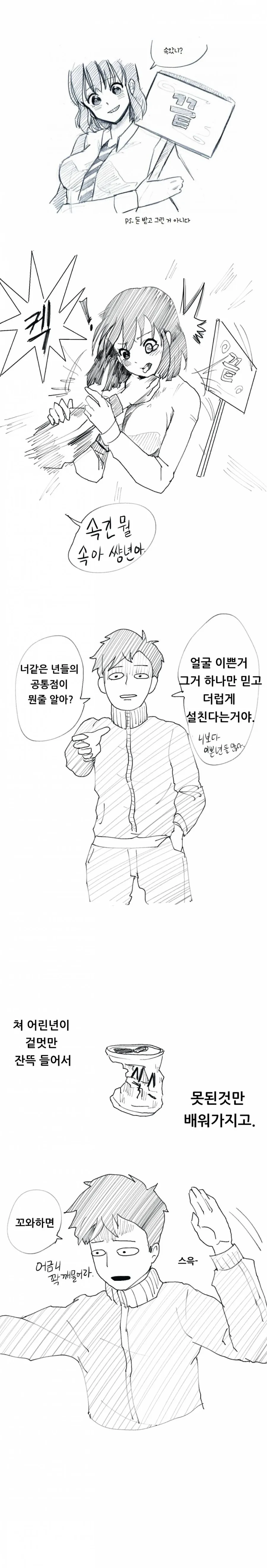 여고생한테 담배 사주는 대신 ㄱㅅ 만지게 해달라고 부탁한 썰.manwha (ver.color) - 이미지 2