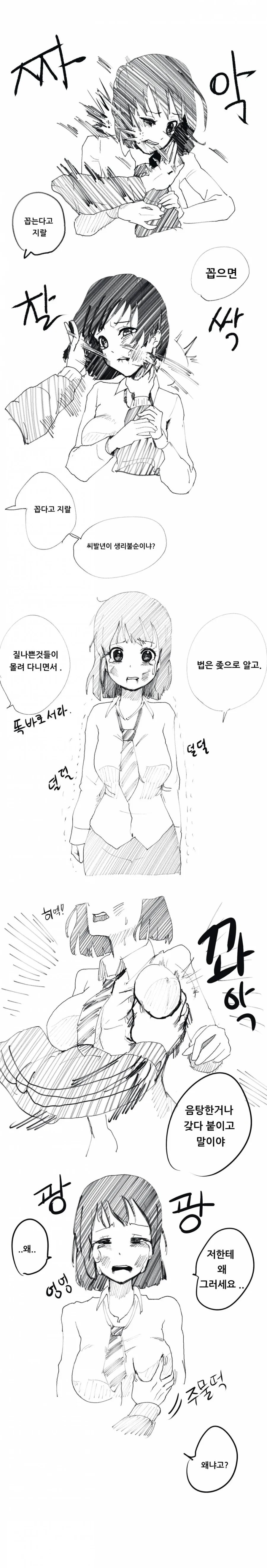 여고생한테 담배 사주는 대신 ㄱㅅ 만지게 해달라고 부탁한 썰.manwha (ver.color) - 이미지 3