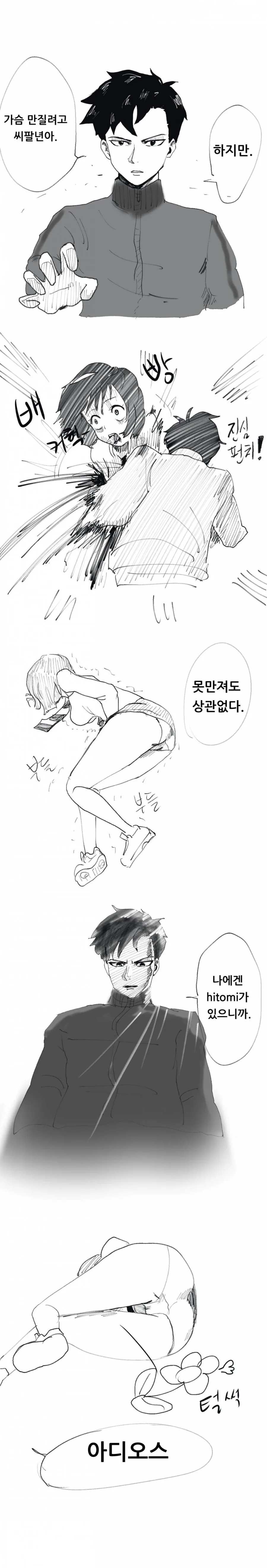 여고생한테 담배 사주는 대신 ㄱㅅ 만지게 해달라고 부탁한 썰.manwha (ver.color) - 이미지 4