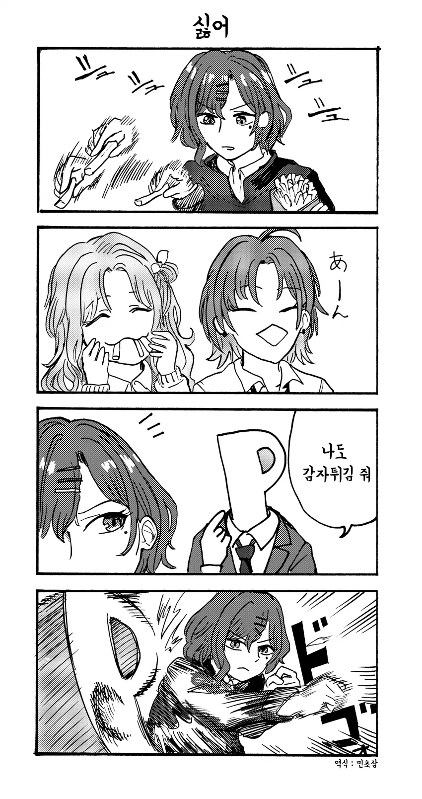 @) 감자튀김 마스터 마도카.manga