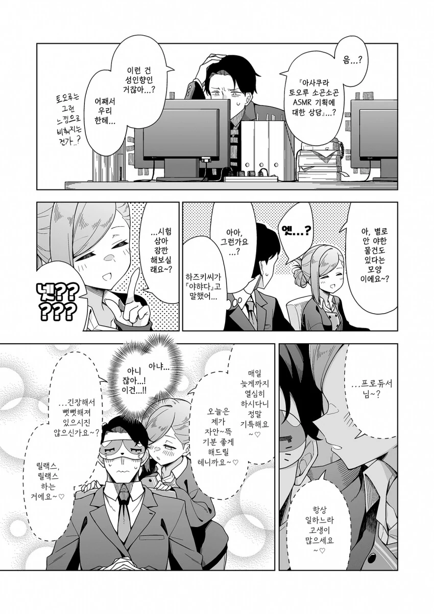 @) 토오루가 ASMR 의뢰받는 만화.manga