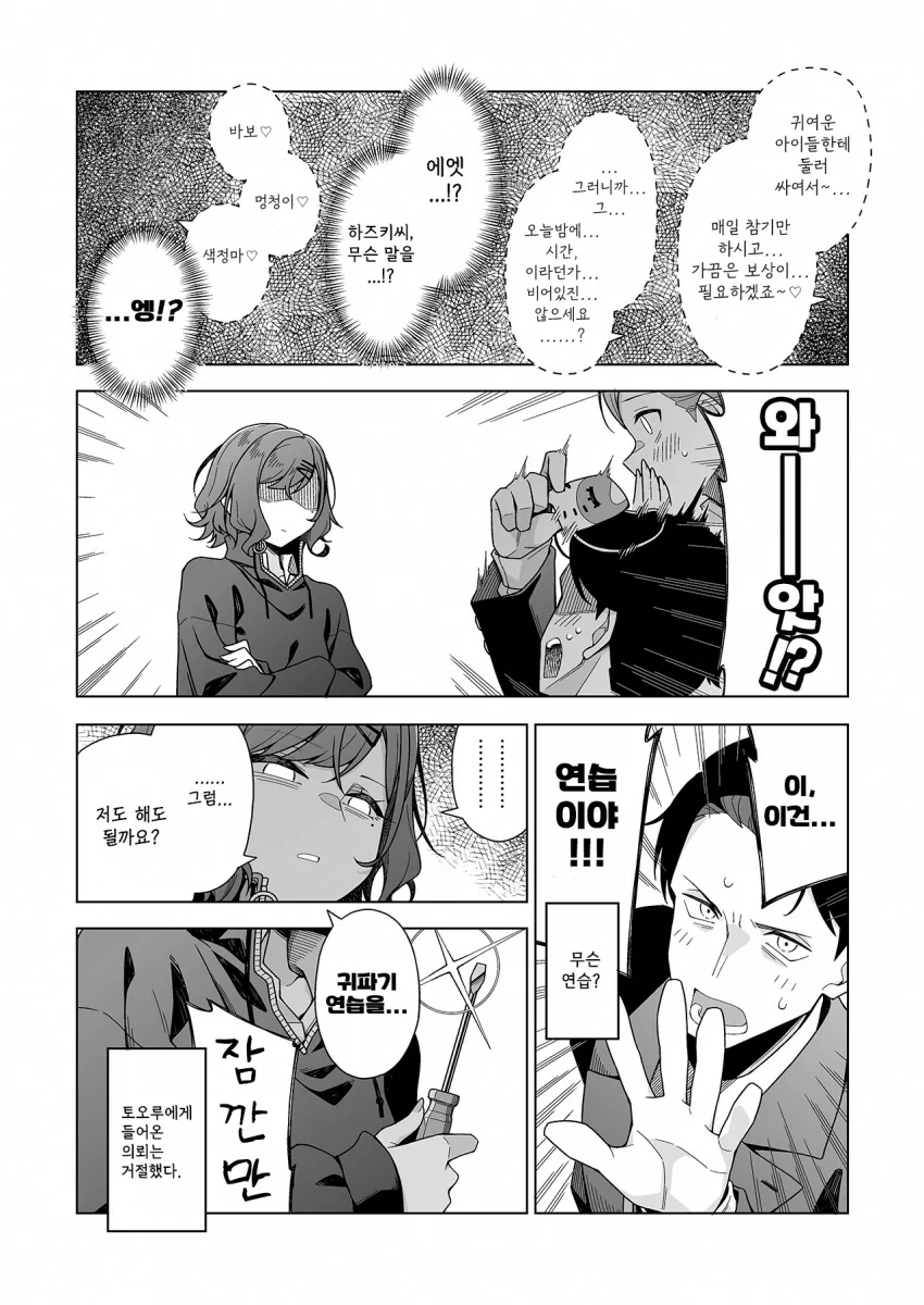 @) 토오루가 ASMR 의뢰받는 만화.manga - 이미지 2