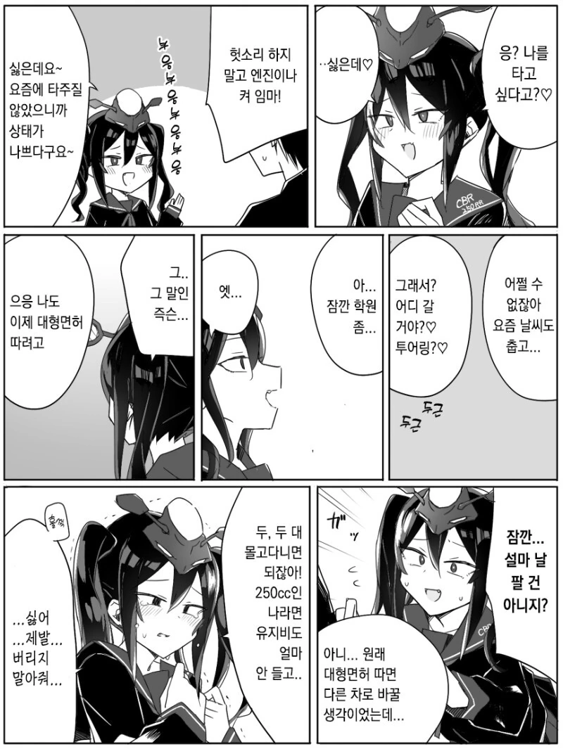 오토바이 ㅁㅅㄱㅋ.manhwa