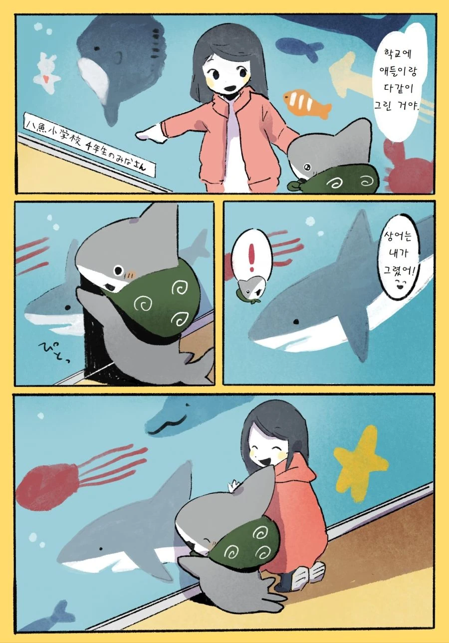 번역) 아기 상어 manga - 이미지 8