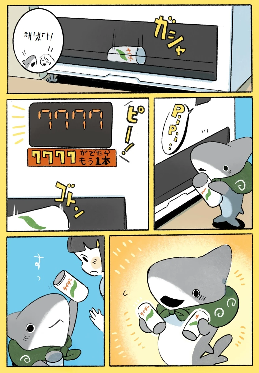 번역) 아기 상어 manga - 이미지 15