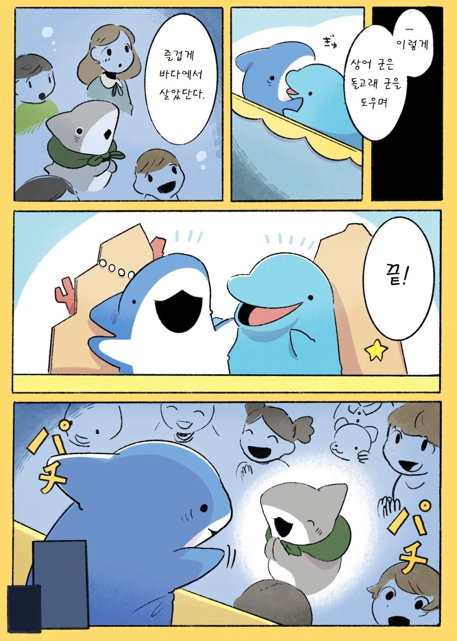 번역) 아기 상어 manga - 이미지 30