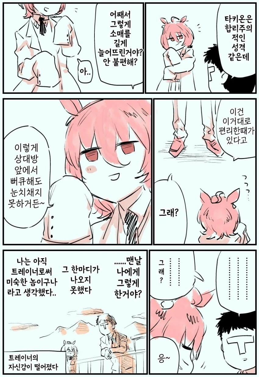 [말딸] 소매를 늘린 이유.manhwa