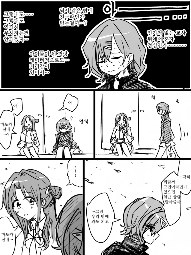 [@] 혼밥하는 히나나와 마도카 manhwa - 이미지 2