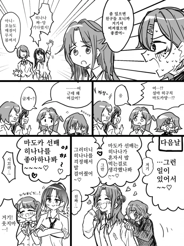 [@] 혼밥하는 히나나와 마도카 manhwa - 이미지 3