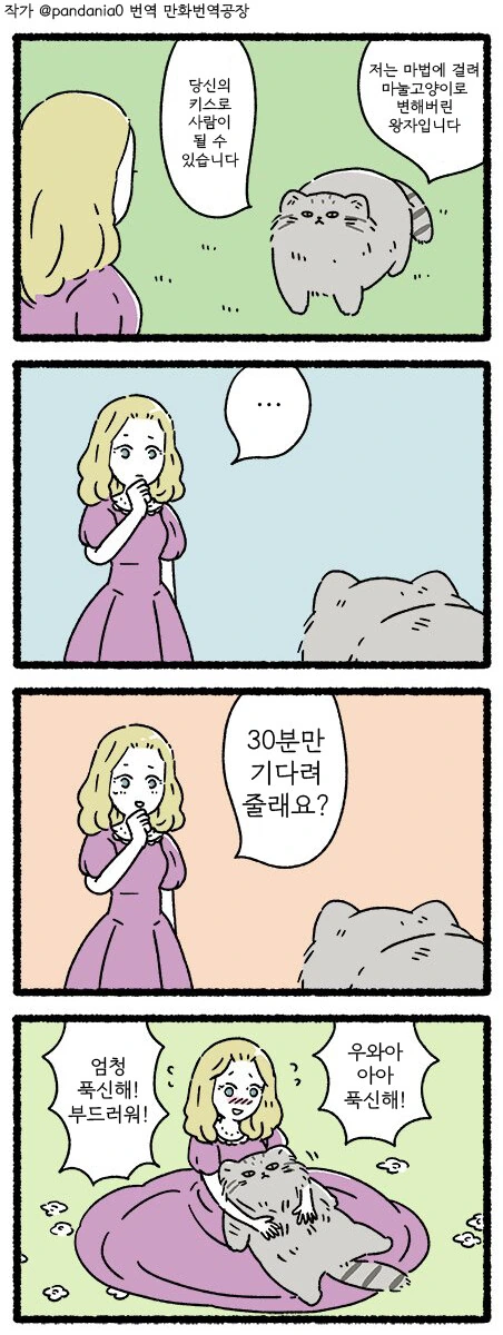 마법에 걸린 왕자님.manga