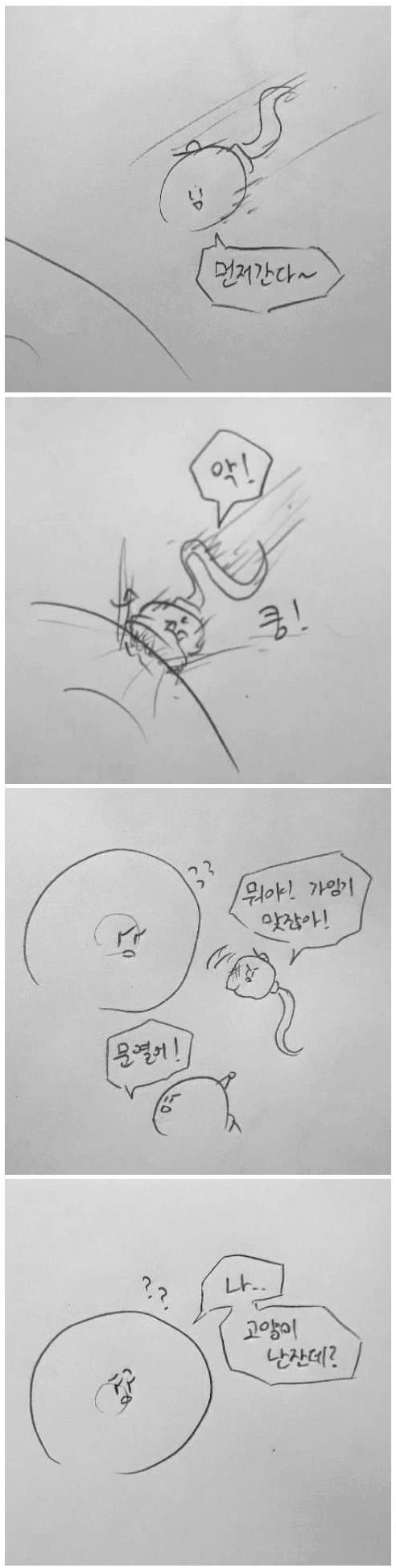 공포) 이해하면 무서운 만화