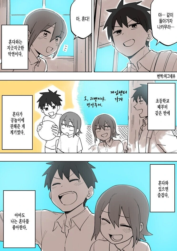 여친이 생긴 소꿉친구.manwha