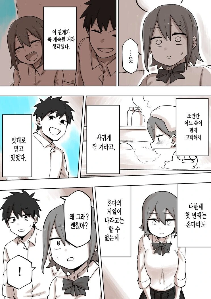 여친이 생긴 소꿉친구.manwha - 이미지 3