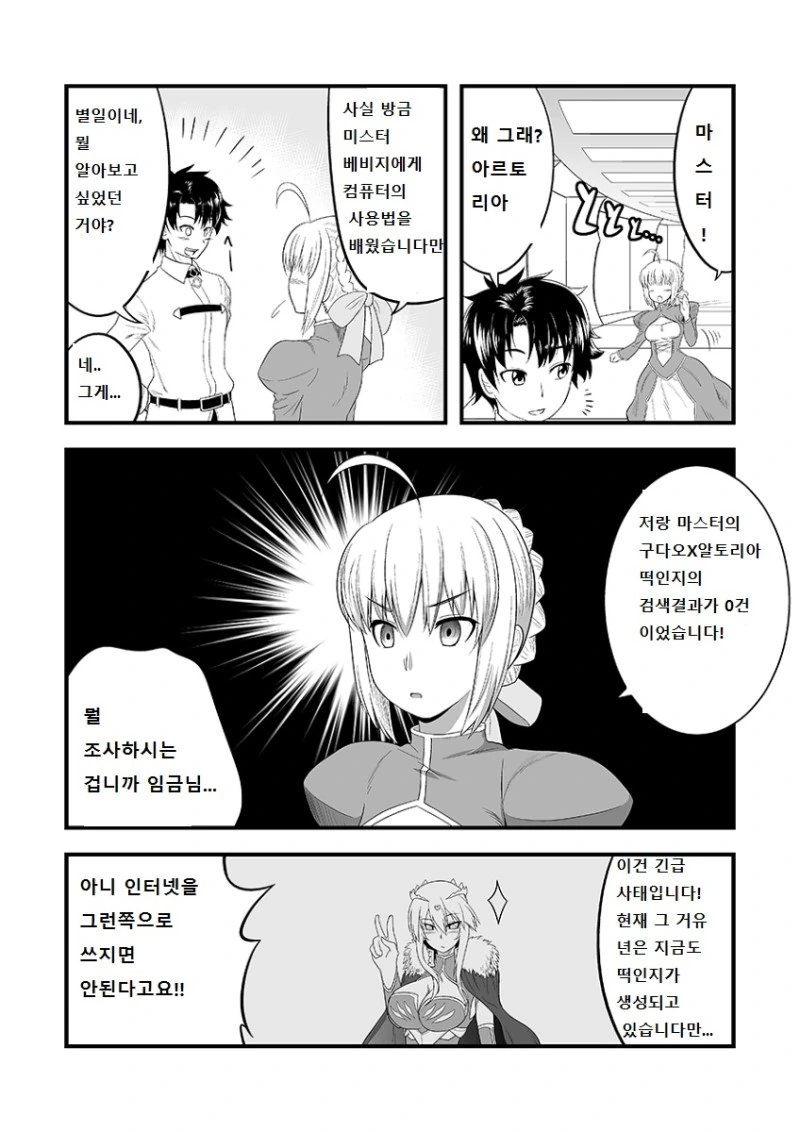 Fgo) 왕년 히로인의 불만.manhwa