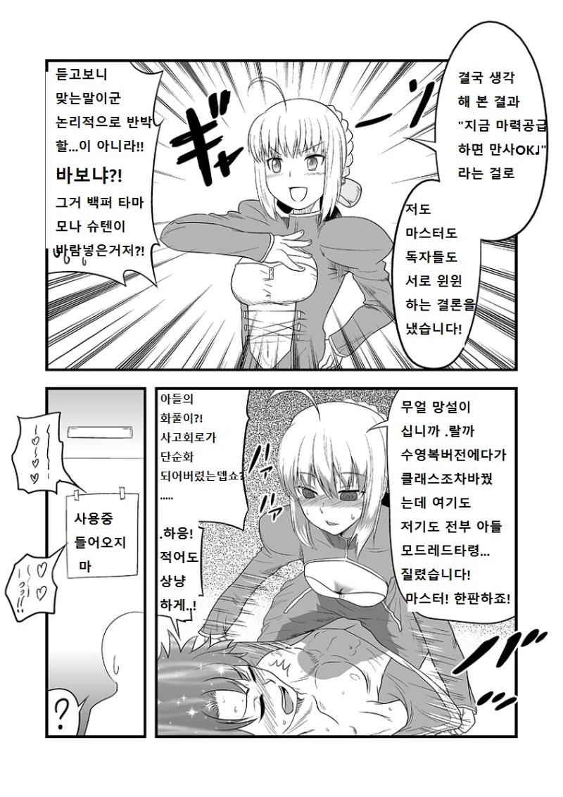 Fgo) 왕년 히로인의 불만.manhwa - 이미지 2