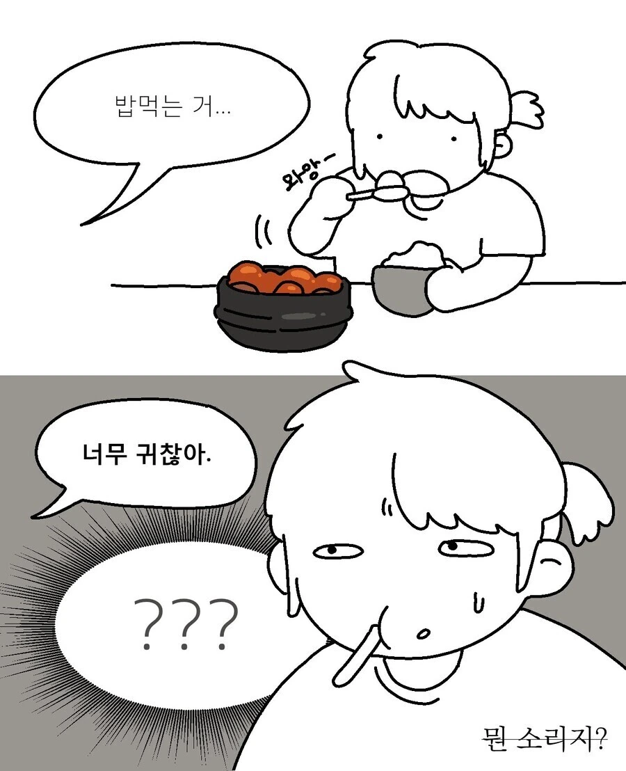 살 안찌는 멸치들 공감하는 만화.manhwa