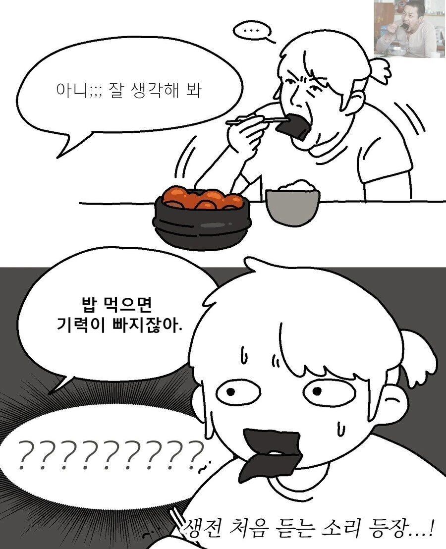 살 안찌는 멸치들 공감하는 만화.manhwa - 이미지 2
