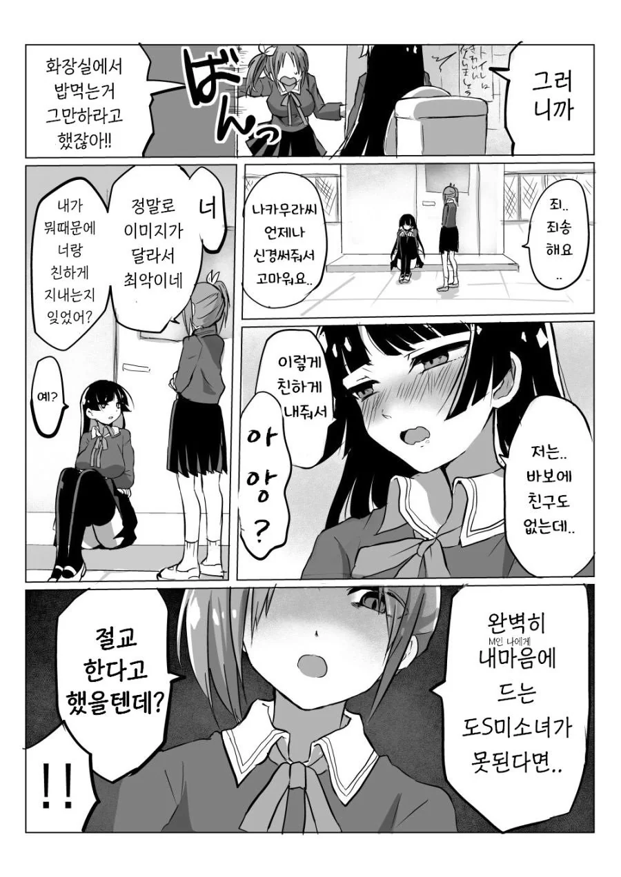 변태랑 빡대가리가 친구 하는 만화.manhwa