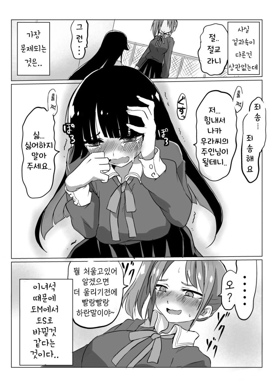 변태랑 빡대가리가 친구 하는 만화.manhwa - 이미지 2
