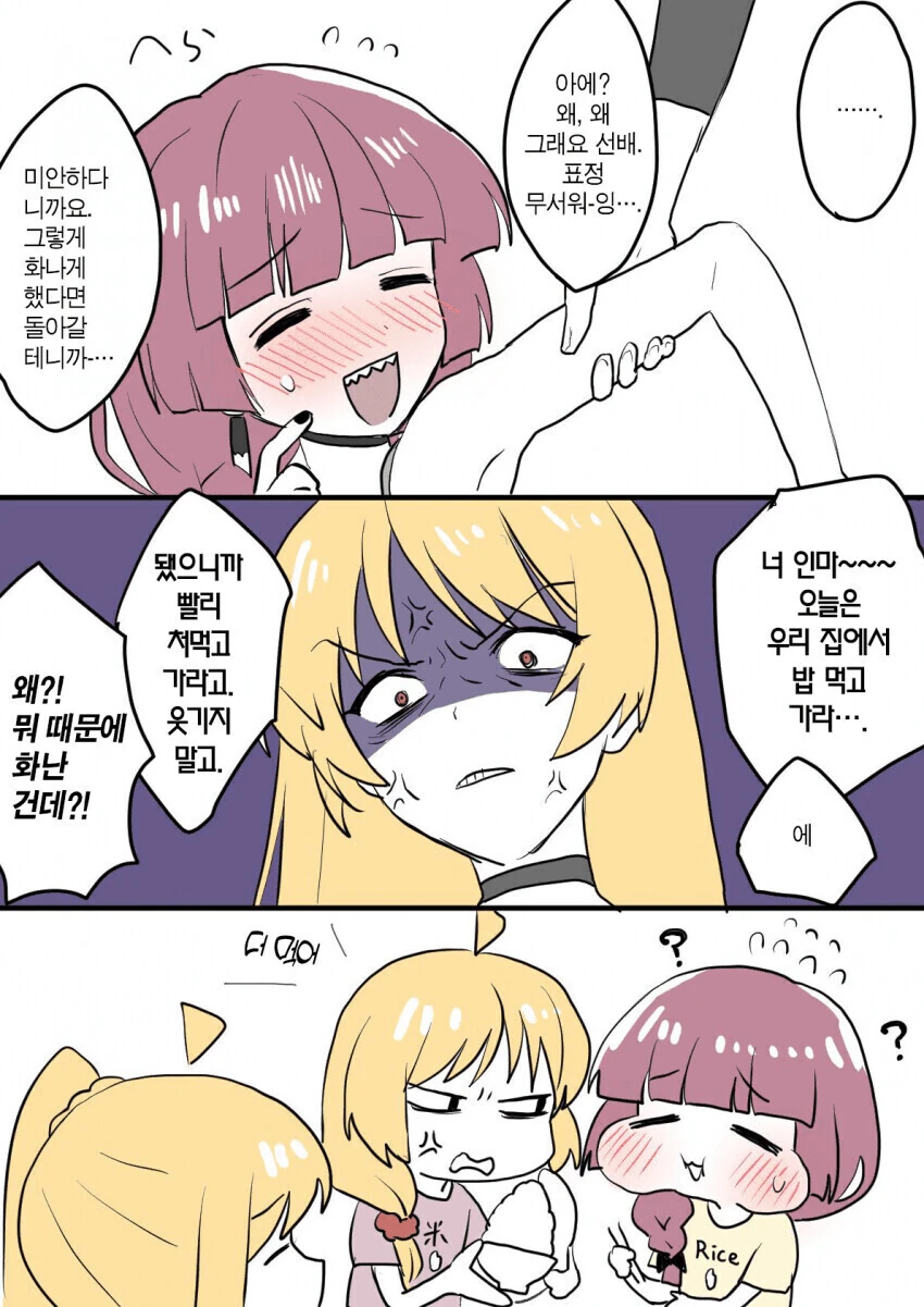 봇치) 이대로 보내면 안될것 같은 만화.manhwa - 이미지 2