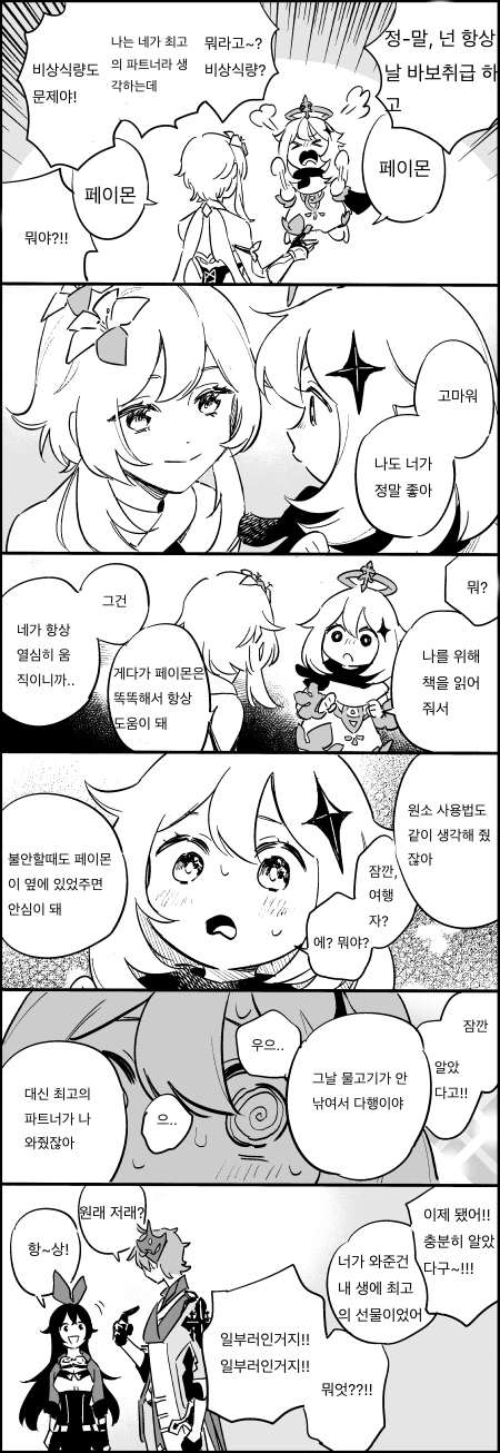 원신] 페이몬 고마워!.manga