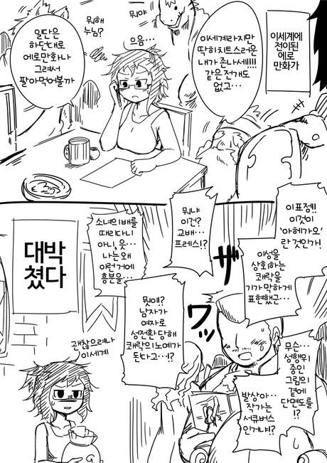 ㅇㄹ만화 작가가 이세계 전이한 만화