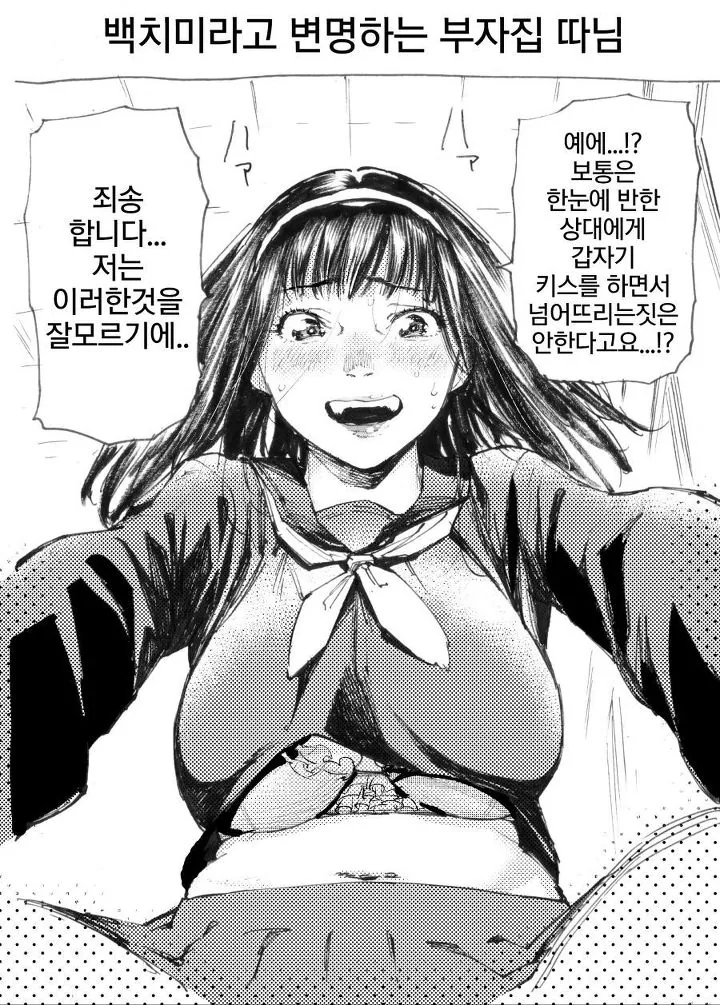 ㅎㅂ) 어필하는 여자들.manga - 이미지 7
