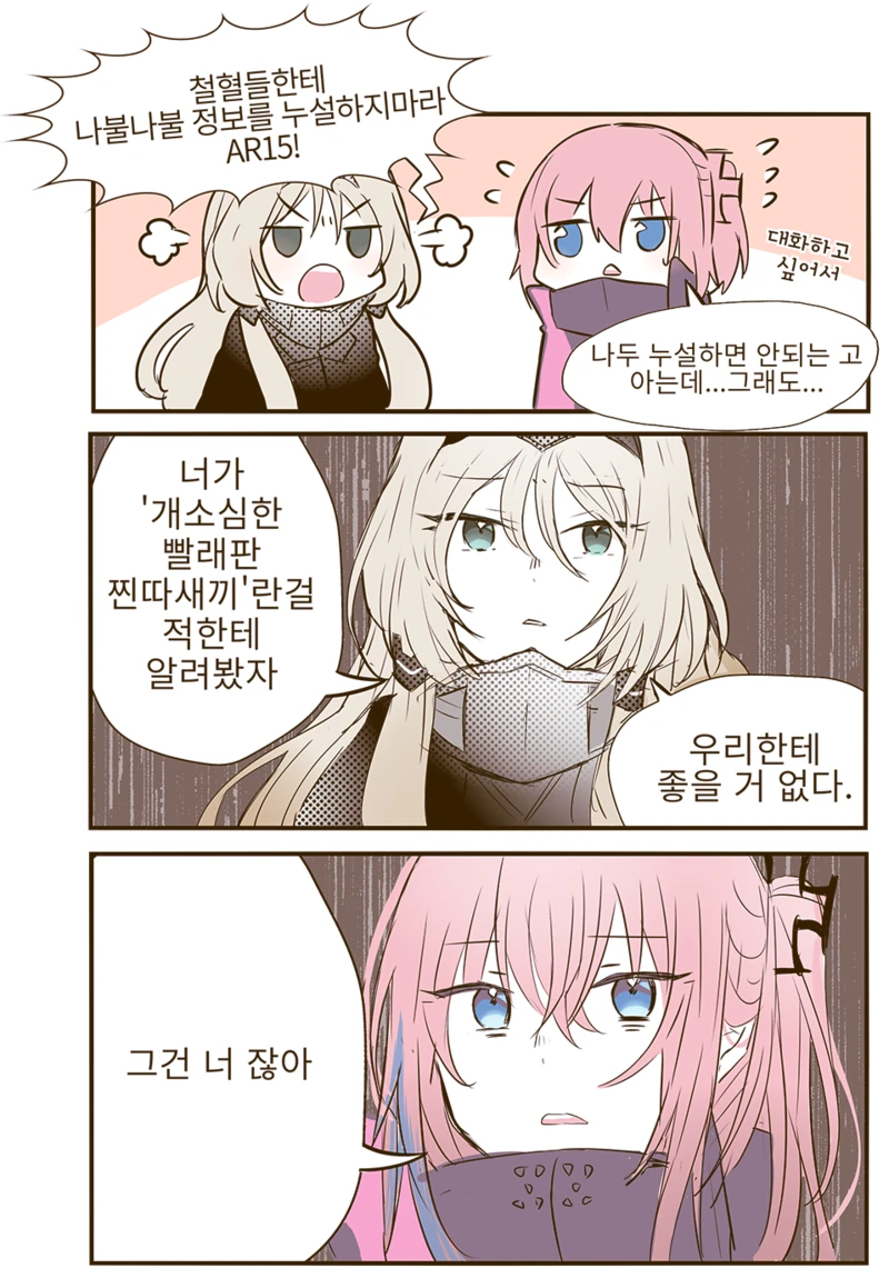 소녀 전선] 찐듀오 만화 - 이미지 3