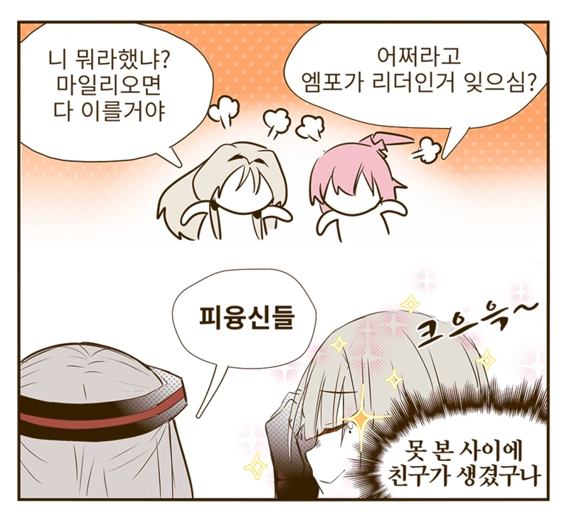 소녀 전선] 찐듀오 만화 - 이미지 4