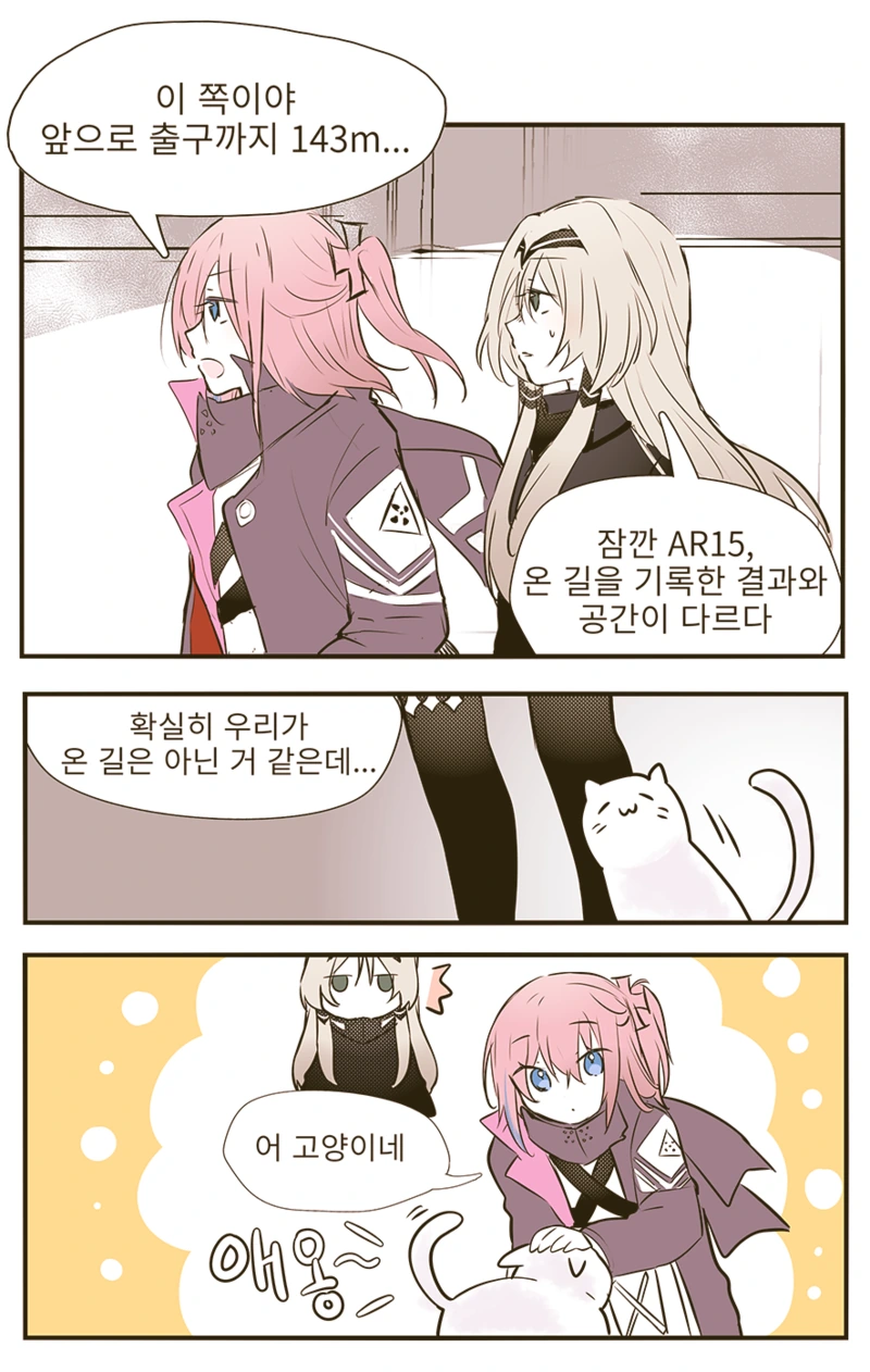소녀 전선] 찐듀오 만화 - 이미지 5