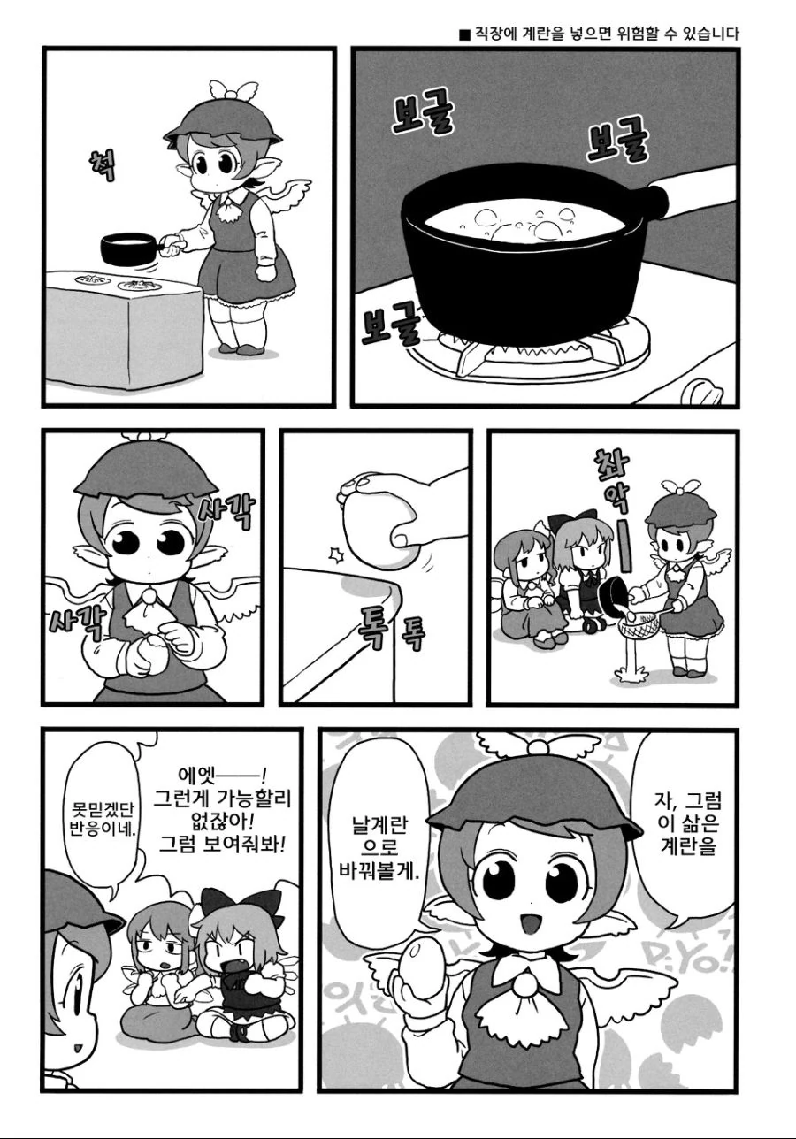 삶은 계란을 날계란으로 바꾸는 만화.manga