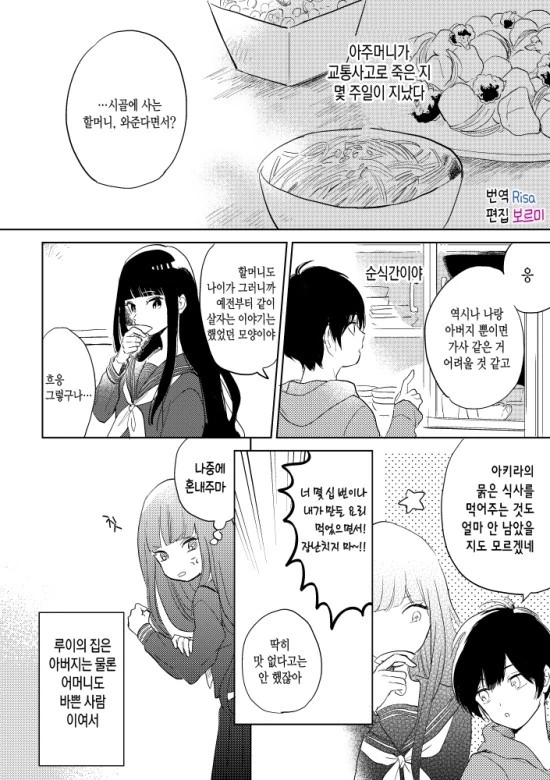 눈물을 흘리는 소꿉친구 만화 - 이미지 5