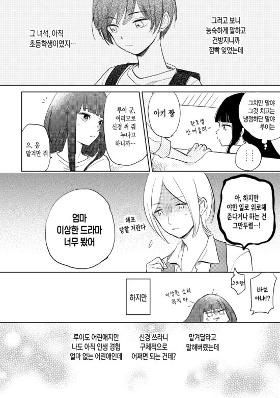 눈물을 흘리는 소꿉친구 만화 - 이미지 9