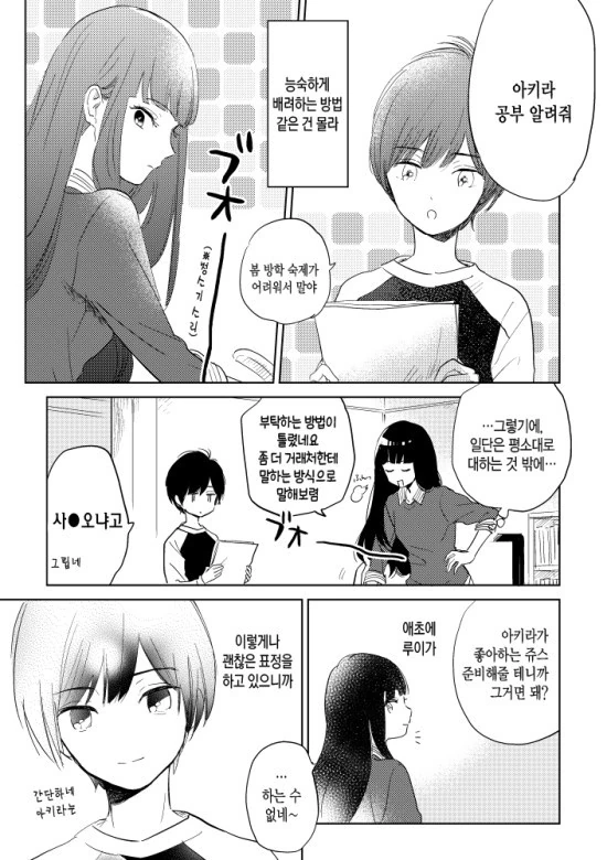 눈물을 흘리는 소꿉친구 만화 - 이미지 10