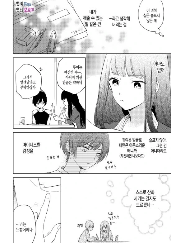 눈물을 흘리는 소꿉친구 만화 - 이미지 11