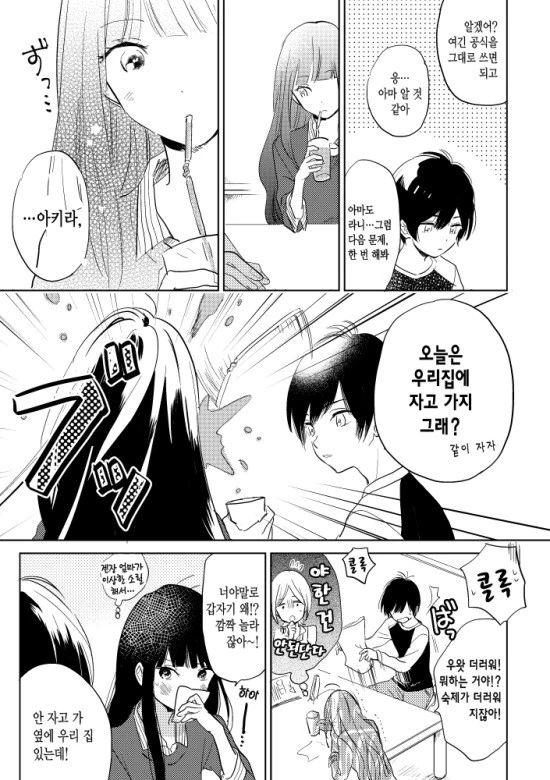 눈물을 흘리는 소꿉친구 만화 - 이미지 12