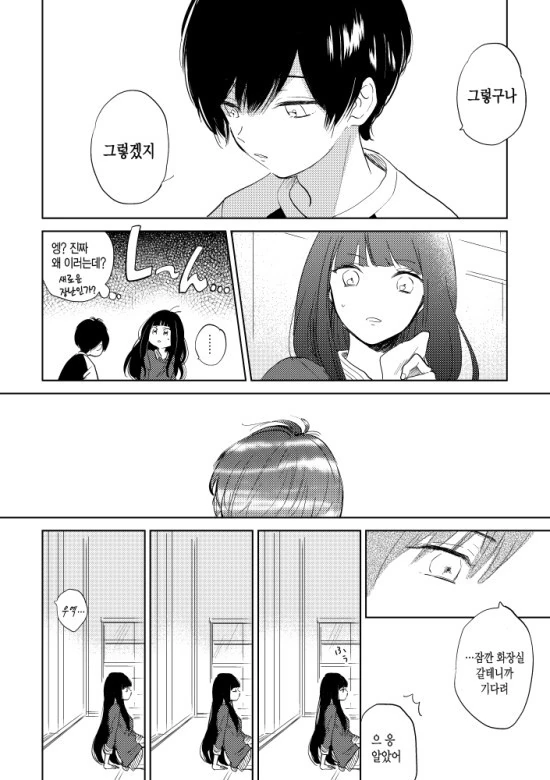 눈물을 흘리는 소꿉친구 만화 - 이미지 13