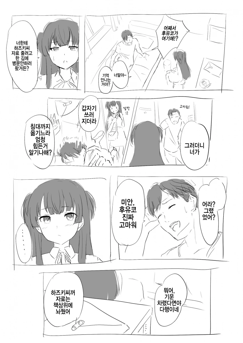 [@] 병문안 와준 후유코.manhwa - 이미지 3