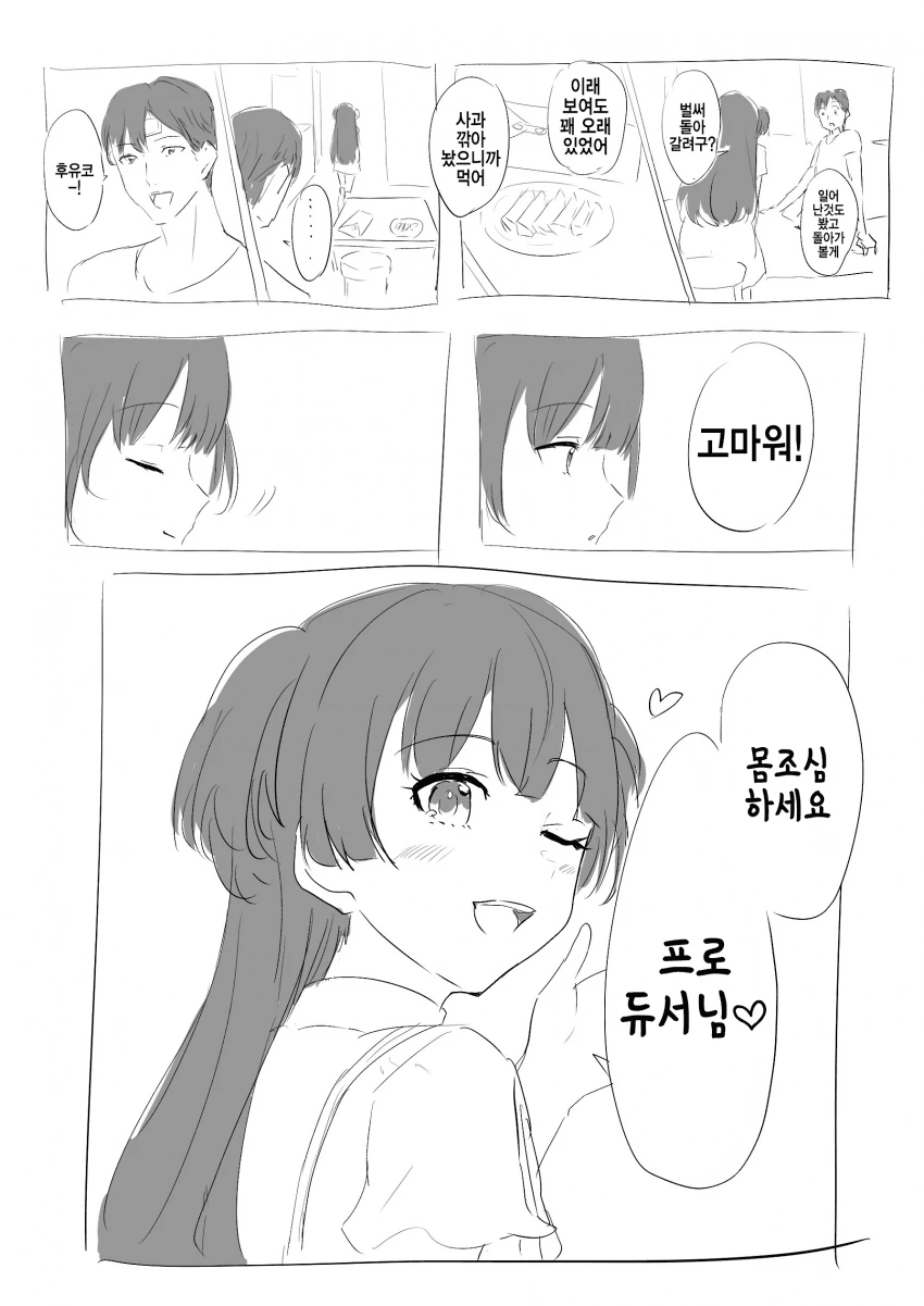 [@] 병문안 와준 후유코.manhwa - 이미지 4