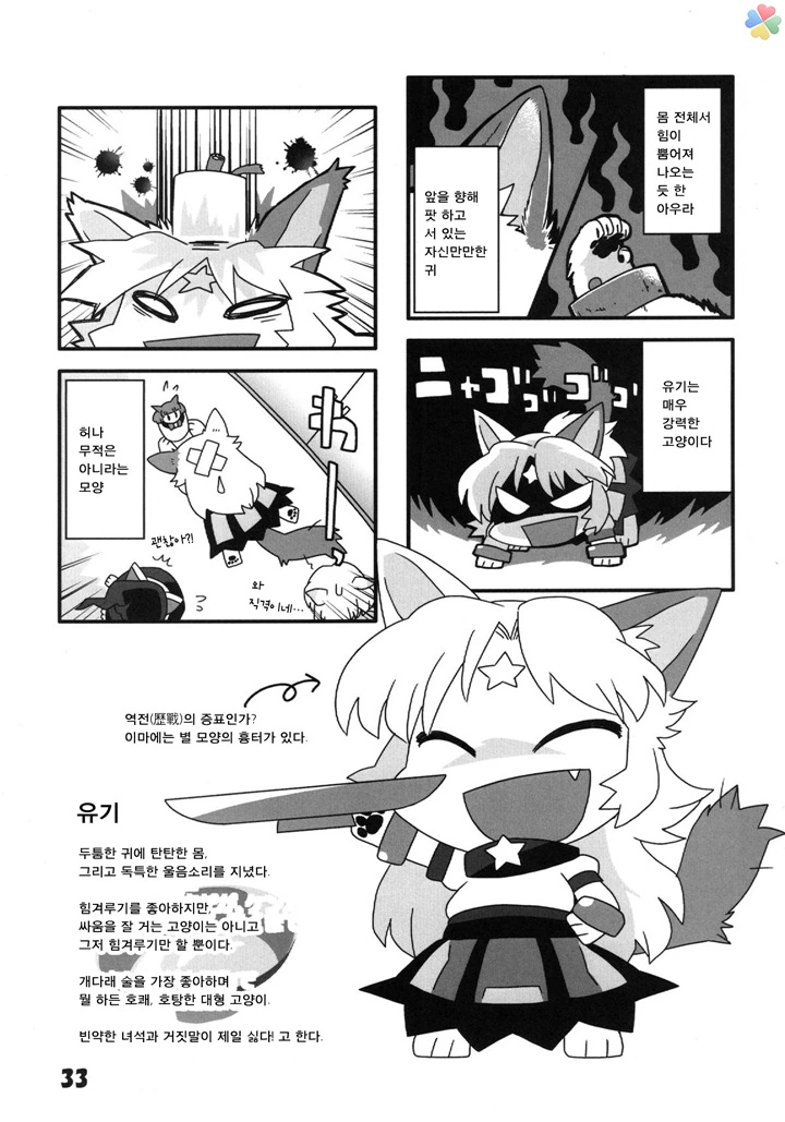 동방)고양이 놀이6.manga