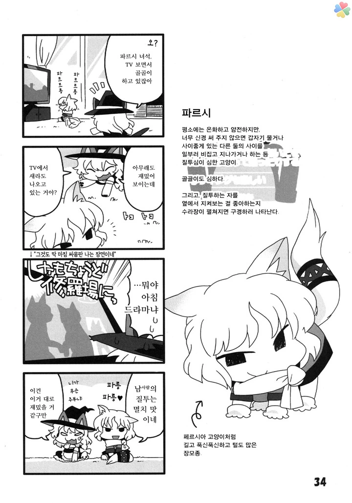동방)고양이 놀이6.manga - 이미지 2