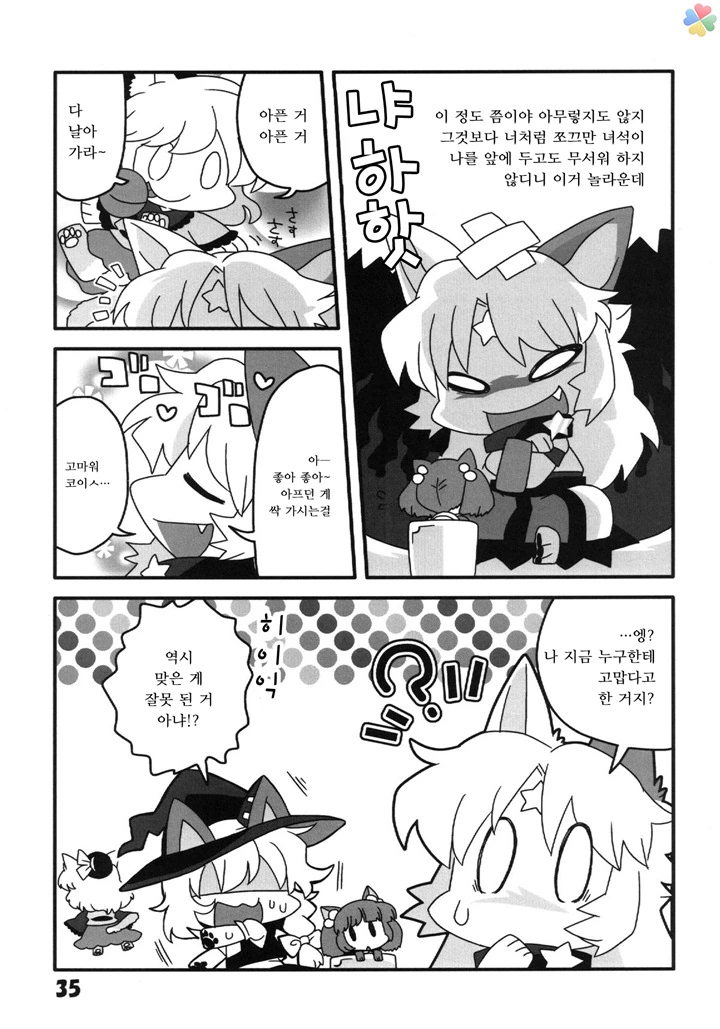 동방)고양이 놀이6.manga - 이미지 3