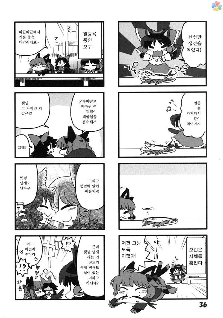 동방)고양이 놀이6.manga - 이미지 4